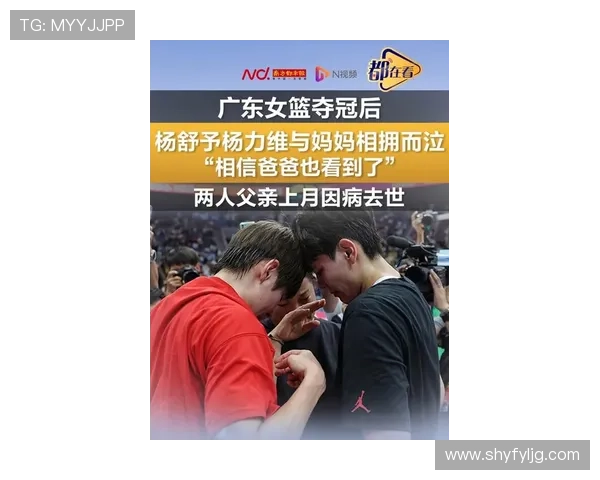 全队疯狂庆祝夺冠 杨力维杨舒予痛哭亲吻母亲 郑薇揭秘背后艰辛历程