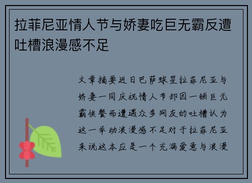 拉菲尼亚情人节与娇妻吃巨无霸反遭吐槽浪漫感不足