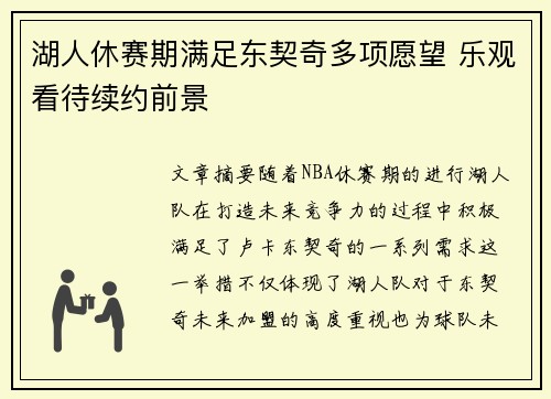 湖人休赛期满足东契奇多项愿望 乐观看待续约前景