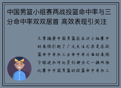 中国男篮小组赛两战投篮命中率与三分命中率双双居首 高效表现引关注