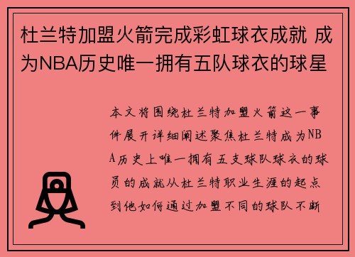 杜兰特加盟火箭完成彩虹球衣成就 成为NBA历史唯一拥有五队球衣的球星