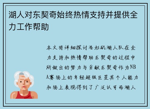 湖人对东契奇始终热情支持并提供全力工作帮助