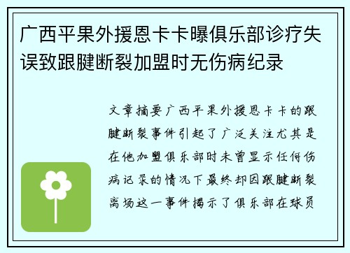 广西平果外援恩卡卡曝俱乐部诊疗失误致跟腱断裂加盟时无伤病纪录