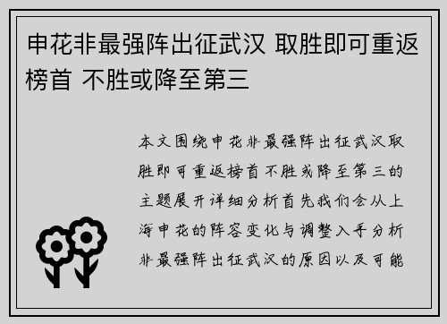申花非最强阵出征武汉 取胜即可重返榜首 不胜或降至第三