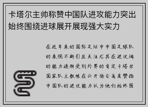 卡塔尔主帅称赞中国队进攻能力突出始终围绕进球展开展现强大实力